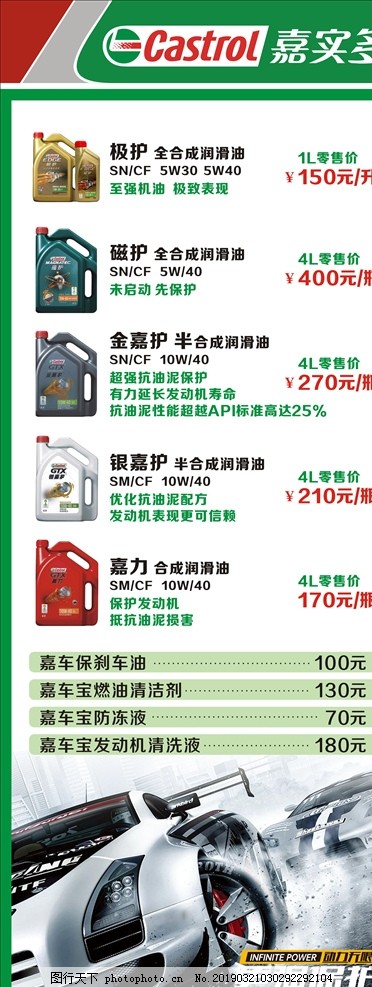 嘉實(shí)多潤滑油 卓越性能，守護(hù)每一程